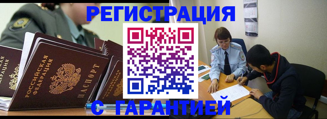 прописка законно в Карачеве