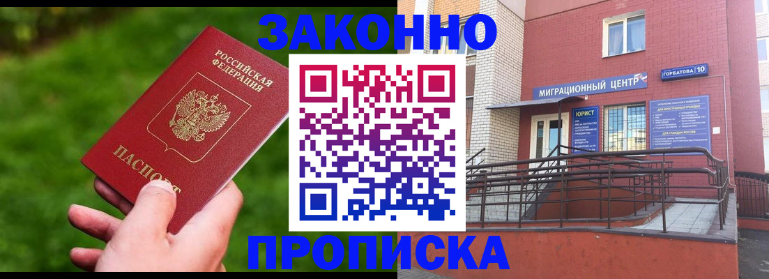 прописка законно в Карачеве